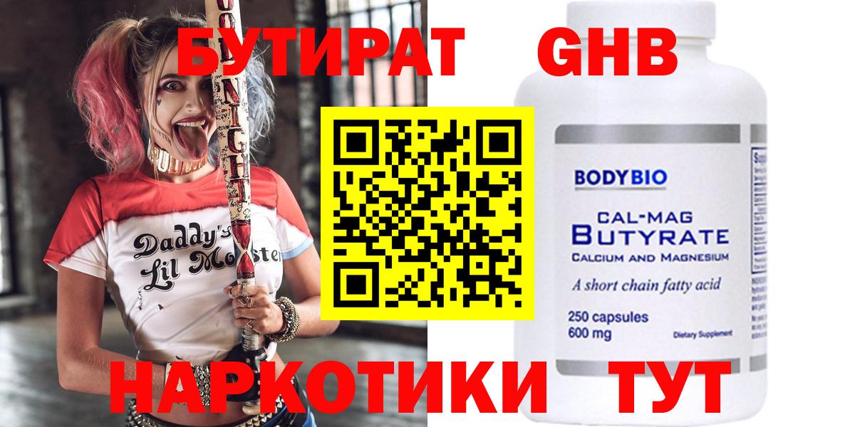 Бутират буратино  Бутират  Краснокамск  Вход с VPN 