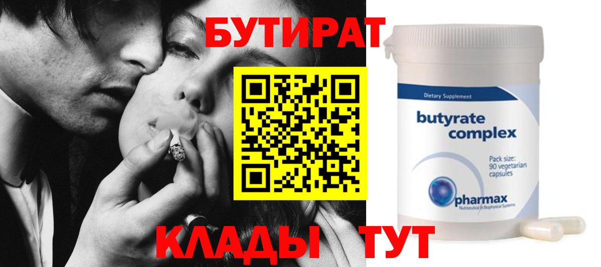 Бутират бутик Краснокамск