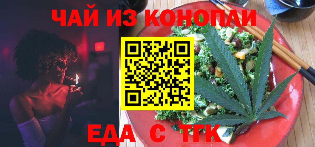 Еда ТГК конопля Краснокамск
