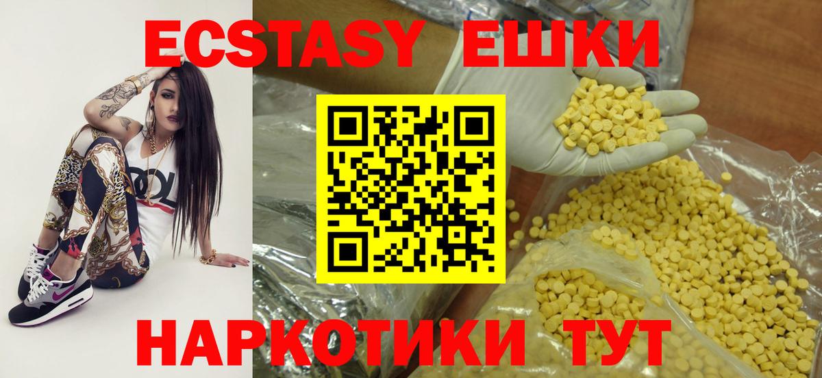 ЭКСТАЗИ ешки  Ecstasy mix  Вход с VPN  Краснокамск 
