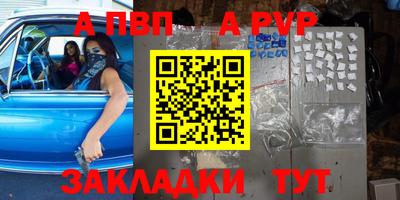 ALPHA PVP Жуковский