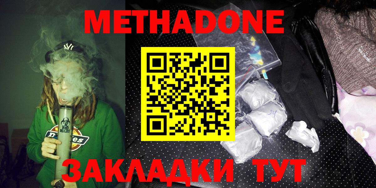 Краснокамск  МЕТАДОН белоснежный  Вход с VPN  Метадон мёд 